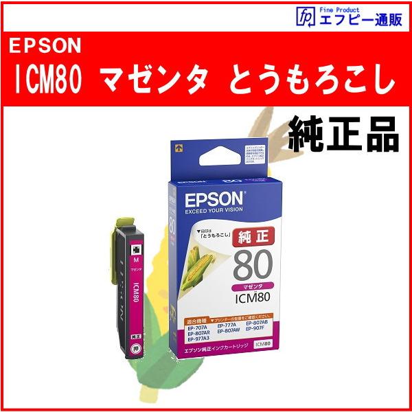 ICM80　マゼンタ　IC80　インク　純正品　　※代引はご利用出来ません