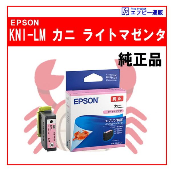 KNI-LM ライトマゼンタ インクカートリッジ カニ 純正品  ※代引きはご利用出来ません【EP-887AB/EP-887AP/EP-887AW】