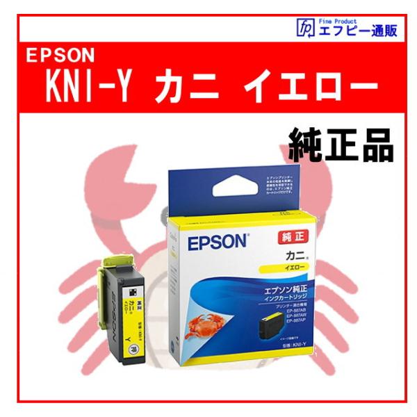 KNI-Y イエロー インクカートリッジ カニ 純正品  ※代引きはご利用出来ません【EP-887AB/EP-887AP/EP-887AW】
