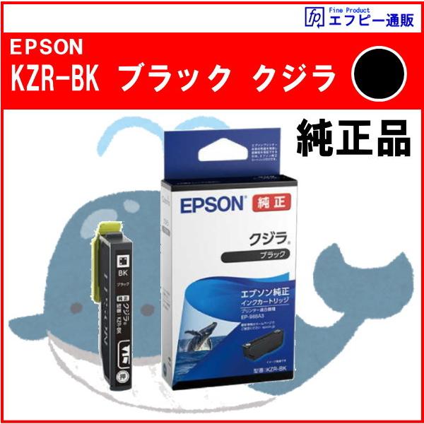 KZR-BK ブラック インク クジラ 純正品  ※代引きはご利用出来ません【EP-988A3】