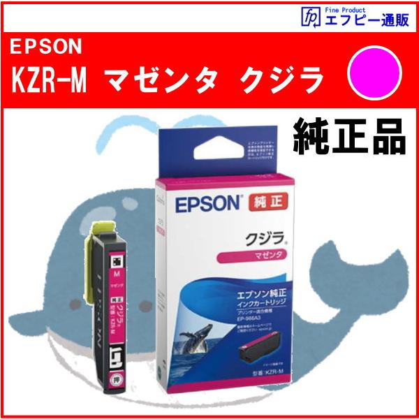 KZR-M マゼンタ インク クジラ 純正品 ※代引きはご利用出来ません【EP-988A3】