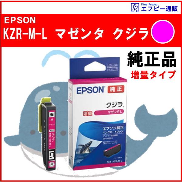 KZR-M-L マゼンタ増量 インク クジラ 純正品  ※代引きはご利用出来ません【EP-988A3】