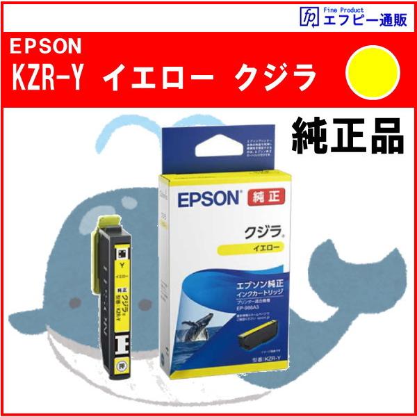 KZR-Y イエロー インク クジラ 純正品 ※代引きはご利用出来ません【EP-988A3】