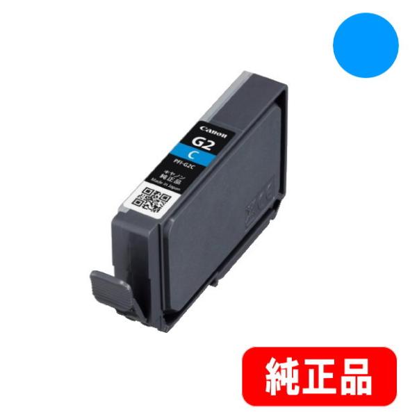 PFI-G2C シアン 顔料インクタンク 純正品（6943C001） ※代引はご利用できません