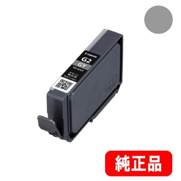 PFI-G2GY グレー 顔料インクタンク 純正品（6949C001） ※代引はご利用できません