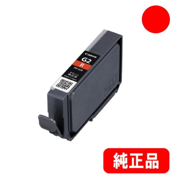 PFI-G2R レッド 顔料インクタンク 純正品（6948C001）※代引はご利用できません