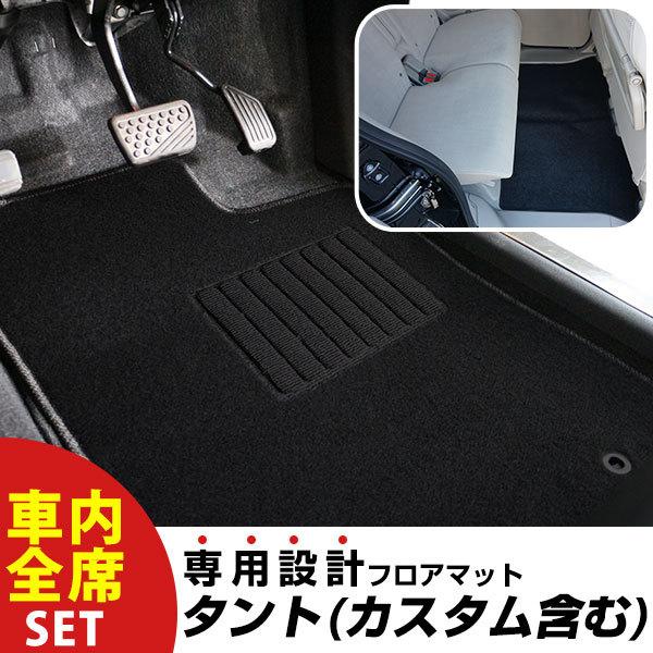 タントカスタム含む  運転席ロングスライドシート Xターボ X カスタムRS カスタムX 専用設計 フロアマット  全席 純正留め具対応 細密毛足