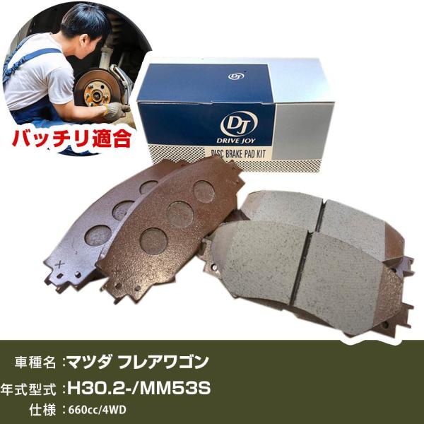ブレーキパッド マツダ フレアワゴン H30年2月- MM53S 660cc 4WD フロント側 ドライブジョイ タクティ 【H21001】
