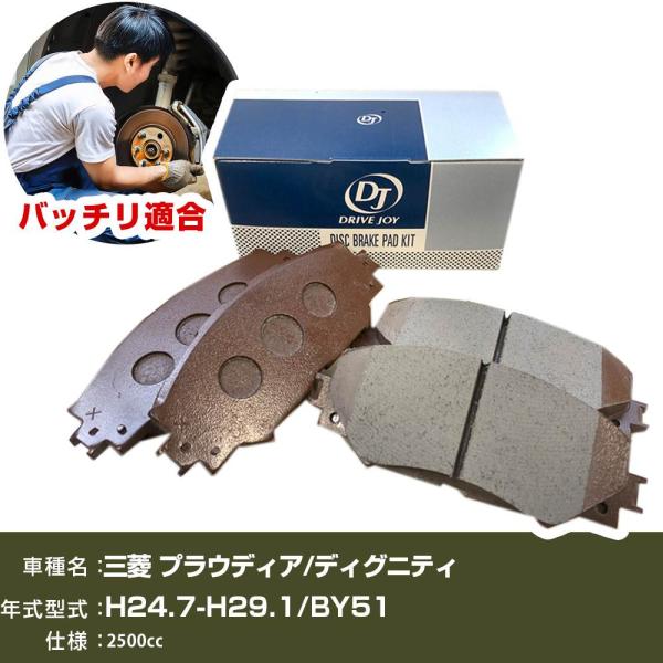 ブレーキパッド 三菱 プラウディア/ディグニティ H24年7月-H29年1月 BY51 2500cc - フロント側 ドライブジョイ タクティ 【H21001】