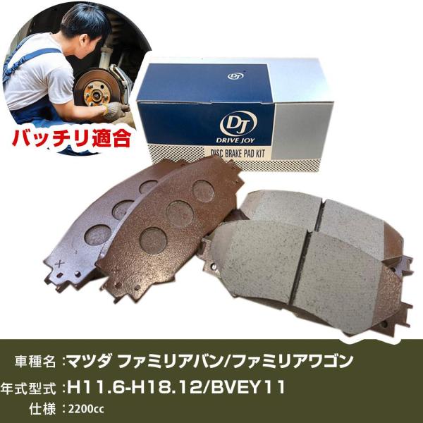 ブレーキパッド マツダ ファミリアバン/ファミリアワゴン H11年6月-H18年12月 BVEY11 2200cc - フロント側 ドライブジョイ タクティ 【