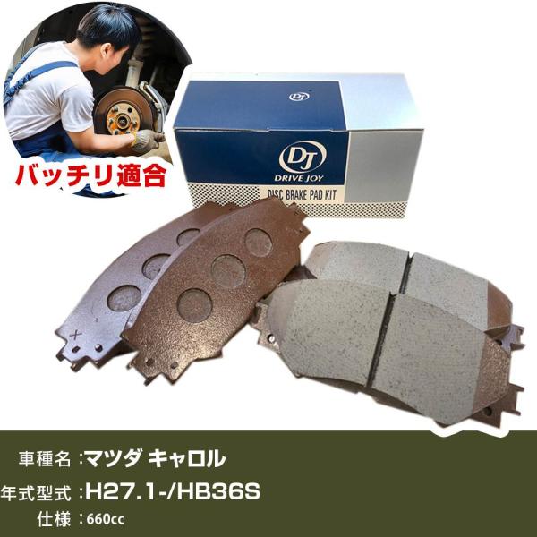 ブレーキパッド マツダ キャロル H27年1月- HB36S 660cc - フロント側 ドライブジョイ タクティ 【H21001】