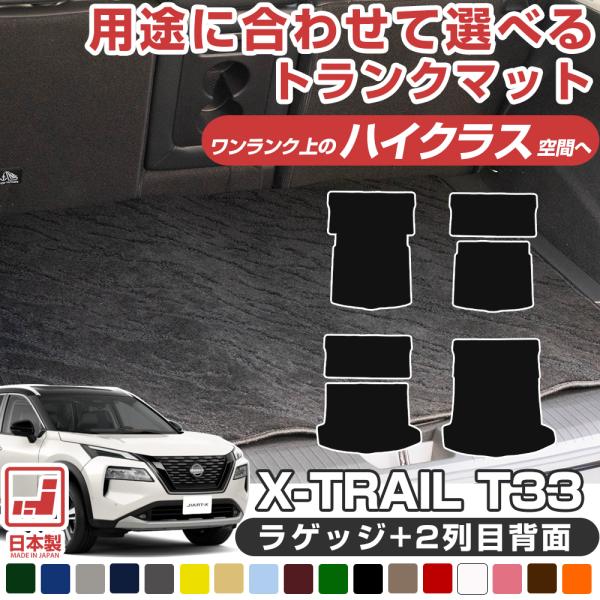 用途に合わせて選べる！】 エクストレイル T33 専用設計 2列目