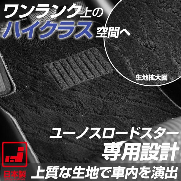 ユーノスロードスター 専用設計 フロアマット 日本製 国産 NA6C NA8C