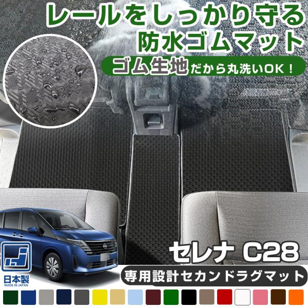 メナムの残照上下　2冊セット 楽天市場】セレナ C28 専用設計 防水セカンドラグマット 日本製