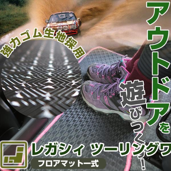 レガシィ ツーリングワゴン フロアマット 専用設計 日本製 国産 BL BP5