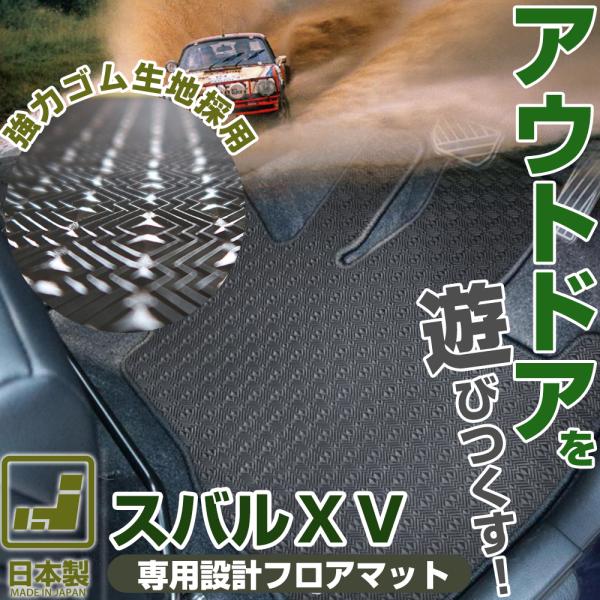 スバルXV フロアマット GP ゴムマット ラバーマット 撥水 防水 アウトドアシリーズ カーマット専門店