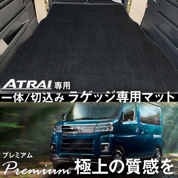 新型 アトレー S700V/S710V 専用設計 ラゲッジマット トランク