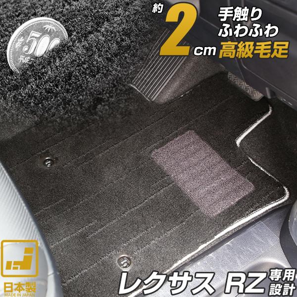 レクサス RZ フロアマット 専用設計 ピッタリ 日本製 国産 カーマット 高級タイプ ラグマット ラグジュアリー ふわふわ カーマット専門店
