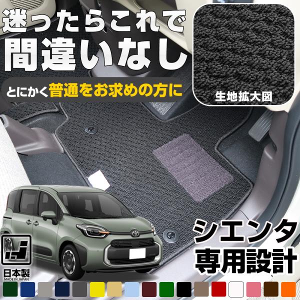 新型MXPC10G MXPL10G MXPL15Gも対応！シエンタ フロアマット
