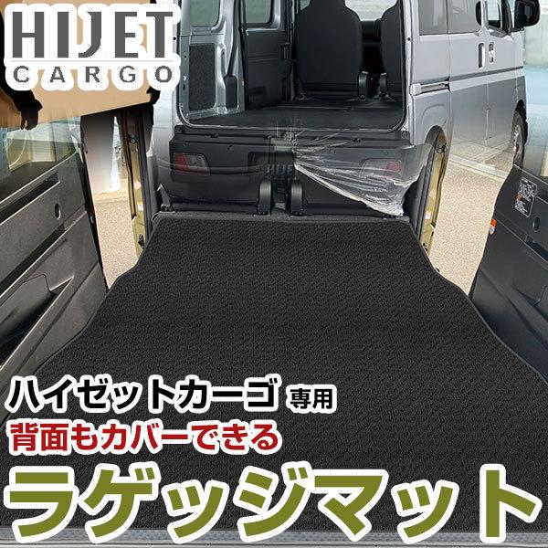 新型 ハイゼットカーゴ フロアマット S700V/S710V 専用設計 国産 日本