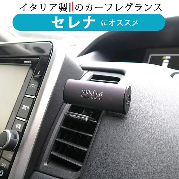 セレナ 車用 芳香剤 フレグランス ホワイトムスク ラグジュアリー アロマ イタリア製 オシャレ インテリア 普通車 セレブ 汎用 置物 ポイント消費 16car 0224 Car Hit 通販 Yahoo ショッピング