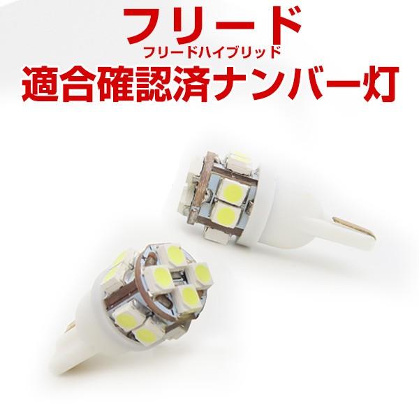 フリード ポジション球 左右2個セット Led Led灯 Led球 T10 広角 拡散 ライセンス灯 ナンバー灯 ナンバーポジション球 スモール球 車幅灯 ポイント消費 49 0178 Car Hit 通販 Yahoo ショッピング