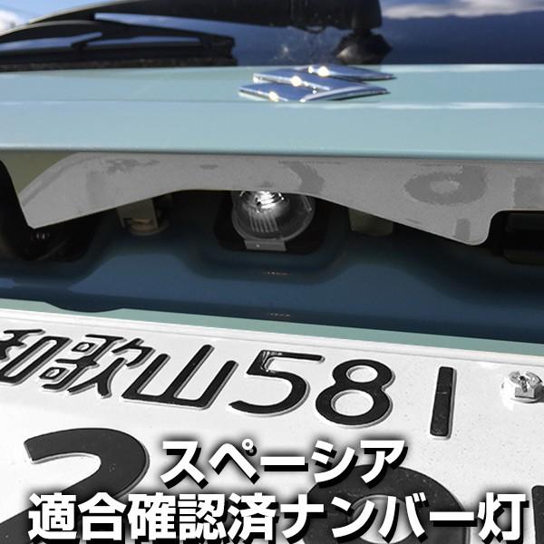 スペーシア LED ナンバー灯 MK53 mk53 T10 LED球 ウェッジ球 ライセンスランプ LEDカスタム led 送料無料 ホワイト 白色 ポイント消費