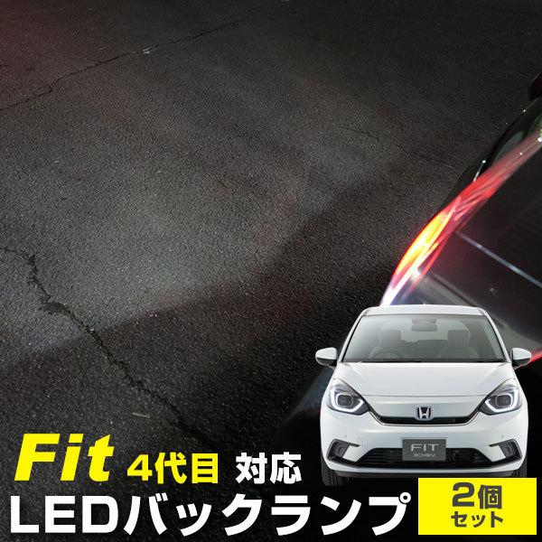 2灯セット フィット 4代目 バックランプ T10 T16 白光 拡散 高輝度 省エネ 省電力 ホワイトled バック球 テールランプ 後退灯 外装 バックライト 4y 0176a Car Hit 通販 Yahoo ショッピング