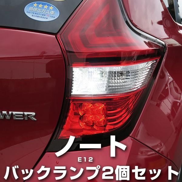 ノート Note Note Eパワー Ledバックランプ 12v バック球 バックライト E12 E12 He12 He12 送料無料 バック球 拡散 T16 Ledバルブ ポイント消費 4y 0232 Car Hit 通販 Yahoo ショッピング