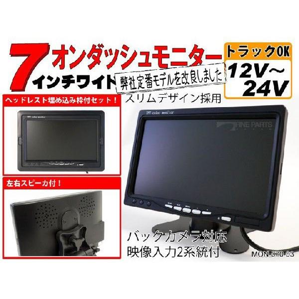 バックモニター 7インチ ワイド オンダッシュモニター カメラ