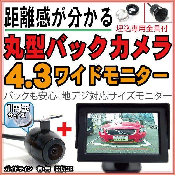 画質調整機能・2系統入力端子付 4.3V型ワイドカラーモニターと各種ナビ 