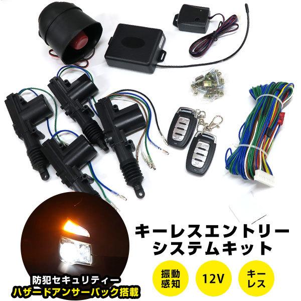 Naロードスター用 キーレスエントリーキット キーレス リモコン施錠 アンサーバック ドアロック操作 防犯 ドアパンチ いたずら対策 車上荒らし 振動感知 71 Na Car Hit 通販 Yahoo ショッピング