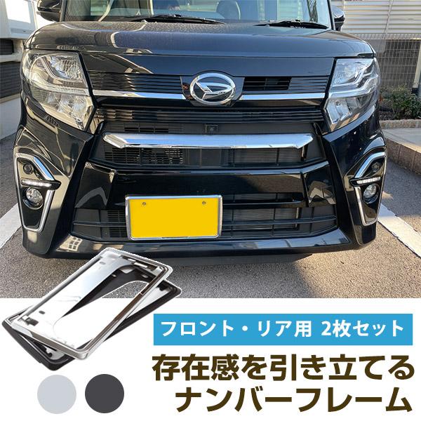 新基準対応】 前後2枚セット タント LA650S LA660S メッキ ナンバー