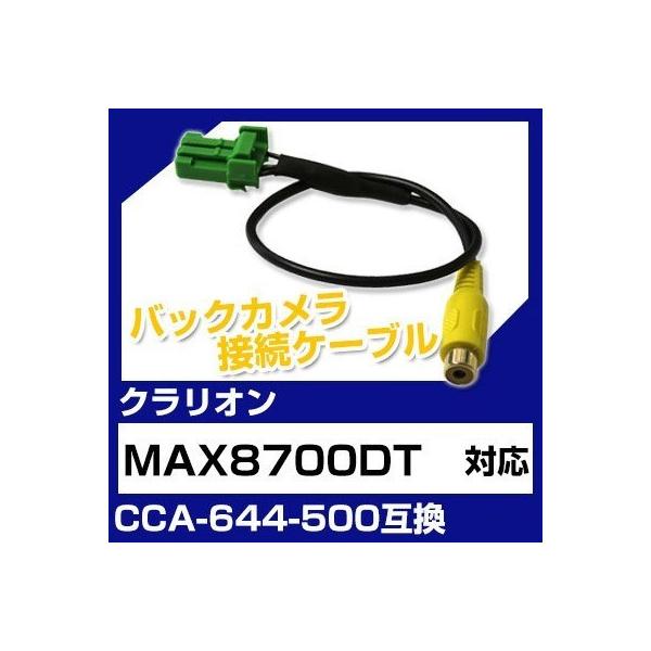MAX8700DT �N�����I�� �o�b�N�J���� �J�����P�[�u�� �ڑ��P�[�u�� CCA-644-500�݊� �J���� �i�r max8700dt �|�C���g����
