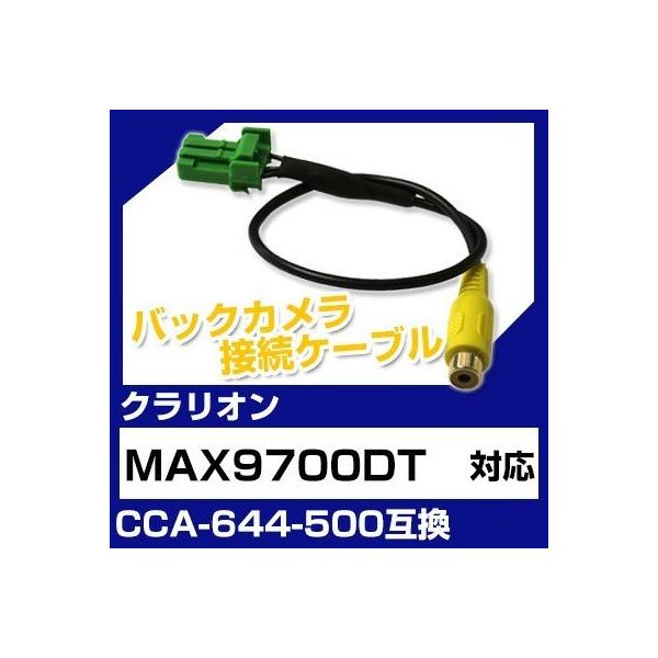 MAX9700DT �N�����I�� �o�b�N�J���� �J�����P�[�u�� �ڑ��P�[�u�� CCA-644-500�݊� �J���� �i�r max9700dt �|�C���g����