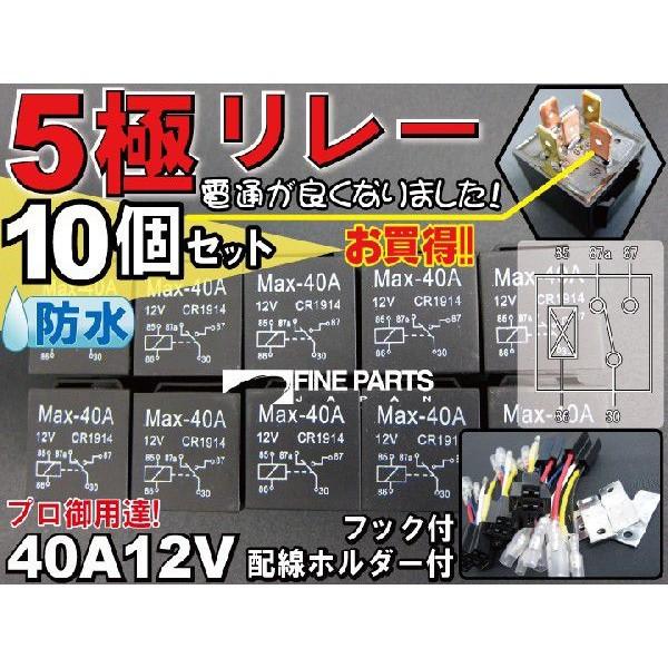 5極リレー 10個 BOSCH SR-3 1246互換 14AWG : Car Hit. - 通販