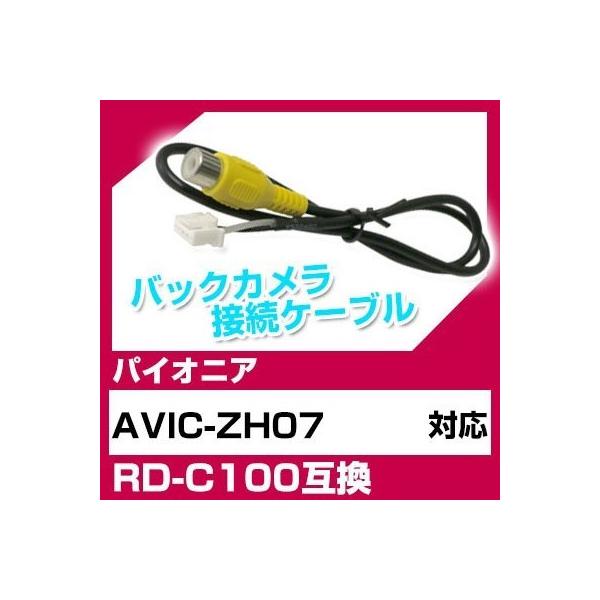 AVIC-ZH07 pCIjA obNJ JP[u ڑP[u RD-C100݊ J ir avic-zh07 |Cg