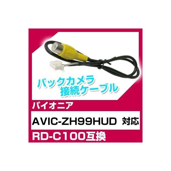AVIC-ZH99HUD pCIjA obNJ JP[u ڑP[u RD-C100݊ J ir avic-zh99hud |Cg