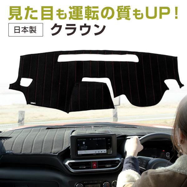 yukiponダッシュマットクラウン 楽天市場】クラウン ダッシュボードマットの通販