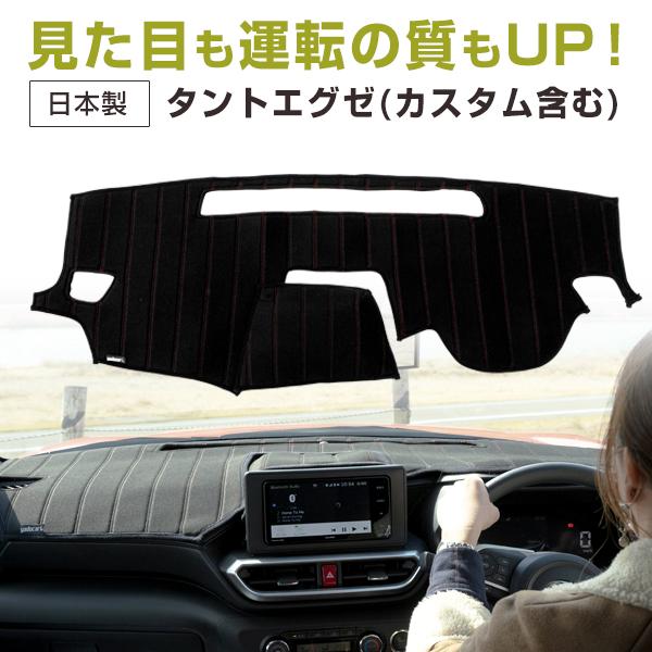 タントエグゼ タントエグゼカスタム 専用設計 ダッシュボードマット