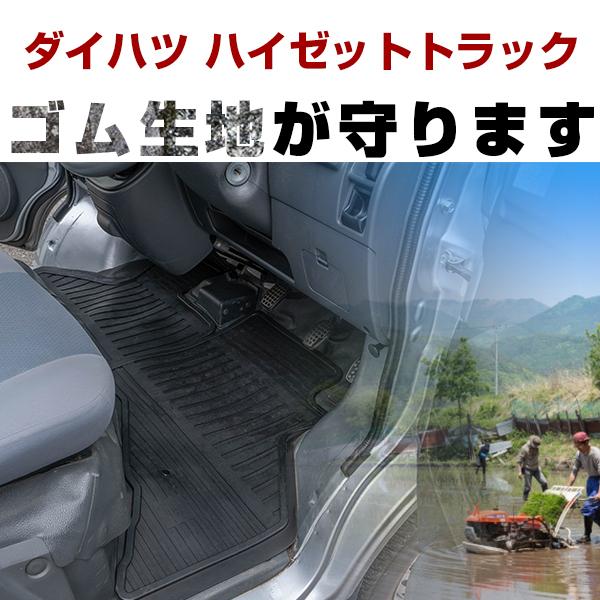 【3Dマット7mmの厚さ】ダイハツ ハイゼットトラック フロアゴムマット H23.12- H26.10 / S201P・S211P フロントのみ