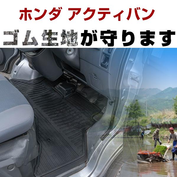 【3Dマット7mmの厚さ】ホンダ アクティバン フロアゴムマット H11.6- / HH5・HH6 フロントのみ