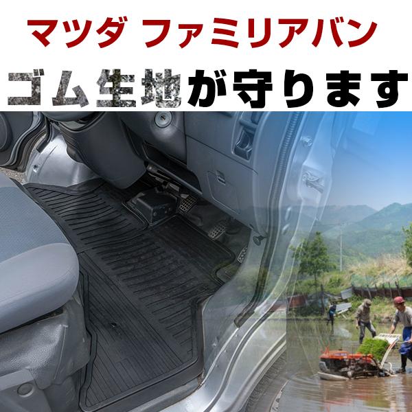 【3Dマット7mmの厚さ】マツダ ファミリアバン フロアゴムマット H30.6- / NCP160M・NCP165M(4WD) フロント / リア セット