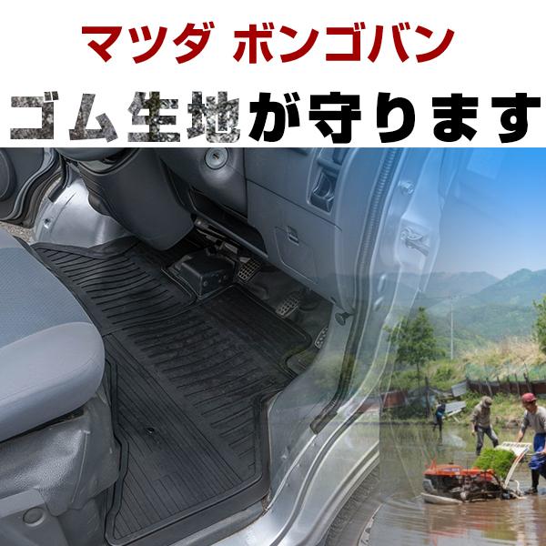 【3Dマット7mmの厚さ】マツダ ボンゴバン フロアゴムマット R2.9- / S403Z・S413Z フロント / リア セット
