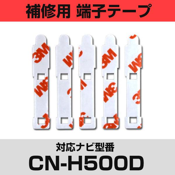 pi\jbN CN-H500DΉ tBAei Cp [qe[v ʃe[v p 5Zbg ir  ڂւ tgKX  J[ir