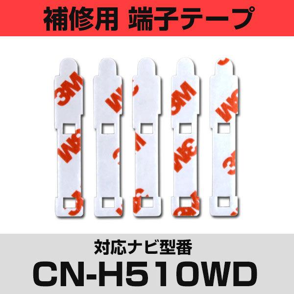 pi\jbN CN-H510WDΉ tBAei Cp [qe[v ʃe[v p 5Zbg ir  ڂւ tgKX  J[ir