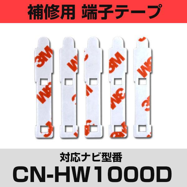 pi\jbN CN-HW1000DΉ tBAei Cp [qe[v ʃe[v p 5Zbg ir  ڂւ tgKX  J[ir