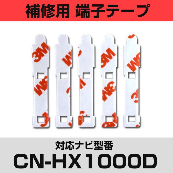 pi\jbN CN-HX1000DΉ tBAei Cp [qe[v ʃe[v p 5Zbg ir  ڂւ tgKX  J[ir