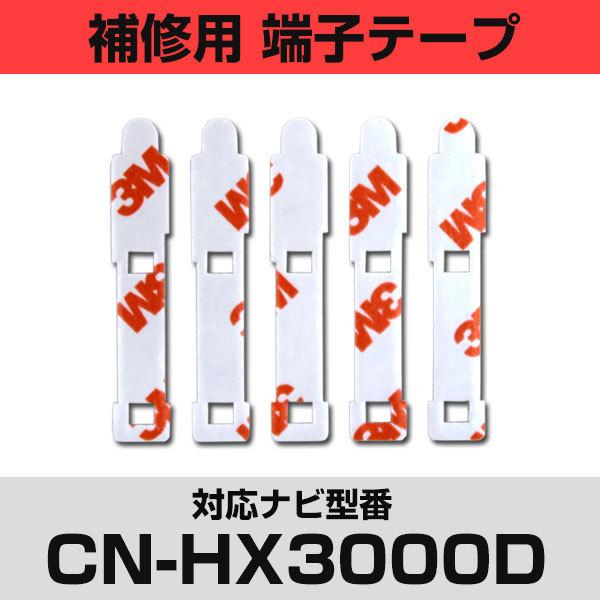 pi\jbN CN-HX3000DΉ tBAei Cp [qe[v ʃe[v p 5Zbg ir  ڂւ tgKX  J[ir