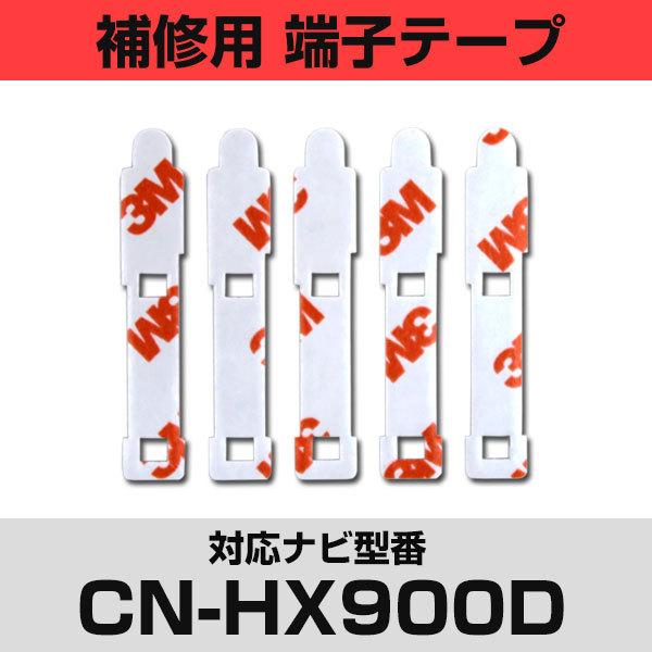 pi\jbN CN-HX900DΉ tBAei Cp [qe[v ʃe[v p 5Zbg ir  ڂւ tgKX  J[ir